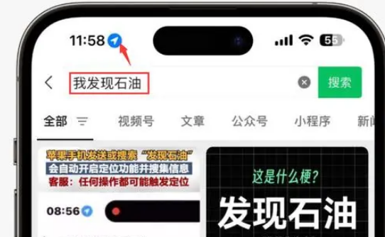 大新苹果客服中心分享iPhone 输入“发现石油”触发定位