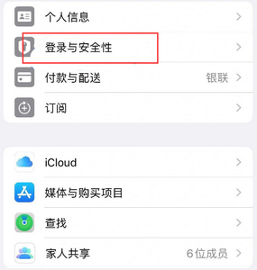 大新苹果维修站分享手机号注册的Apple ID如何换成邮箱【图文教程】 