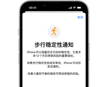 大新iPhone手机维修如何在iPhone开启'步行稳定性通知'