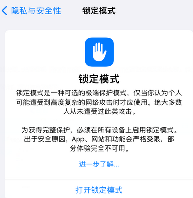 大新苹果15服务网点分享iPhone15中的“锁定模式”有什么作用 