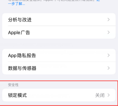 大新苹果15服务网点分享iPhone15中的“锁定模式”有什么作用