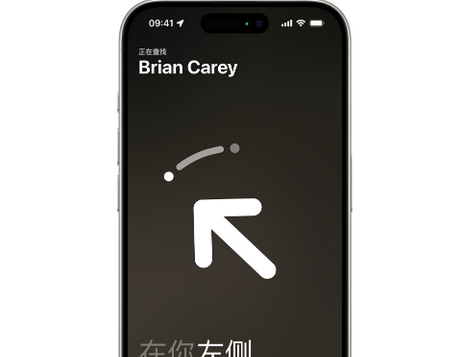 大新苹果15维修iPhone15使用“查找”与朋友见面