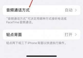 大新苹果蓝牙维修店分享iPhone设置蓝牙设备接听电话方法