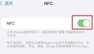 大新苹果维修服务分享iPhone15NFC功能开启方法 