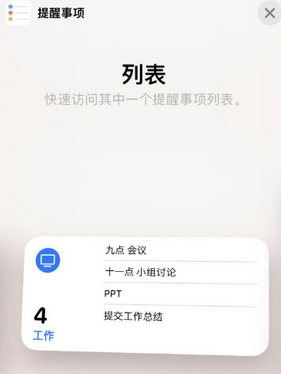 大新苹果14维修店分享iPhone14如何设置主屏幕显示多个不同类型提醒事项