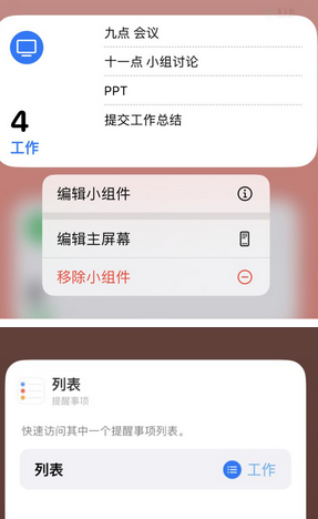 大新苹果14维修店分享iPhone14如何设置主屏幕显示多个不同类型提醒事项