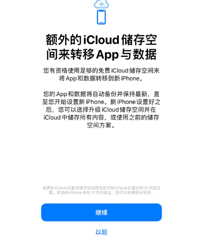 大新苹果14维修网点分享iPhone14如何增加iCloud临时免费空间