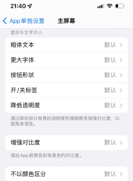 大新苹果14服务点分享iPhone14如何单独设置App