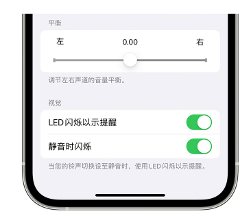 大新苹果14维修分享iPhone14静音时如何设置LED闪烁提示 