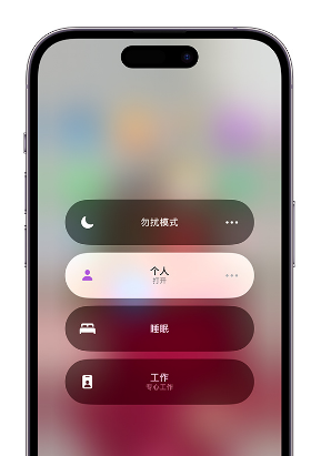 大新苹果14维修中心分享在iPhone14上定制个人专注模式 
