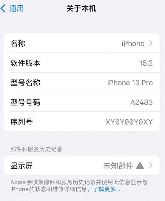 大新苹果14维修服务分享如何查看iPhone14系列部件维修历史记录 