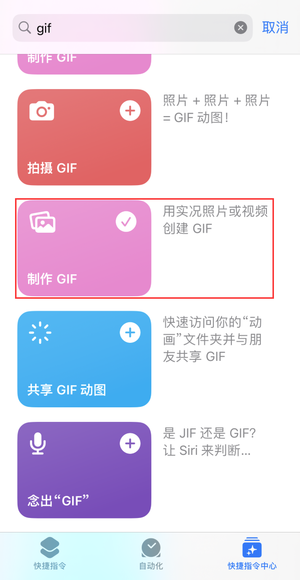 大新苹果手机维修分享iOS16小技巧:在iPhone上制作GIF图片 