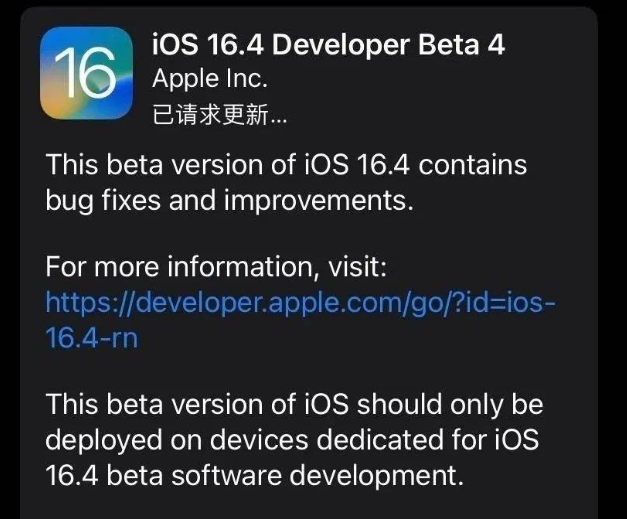 大新苹果维修网点分享iOS 16.4 beta 4更新内容及升级建议 