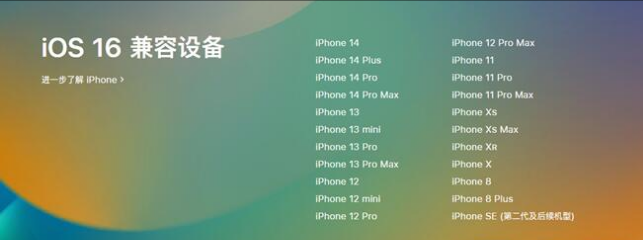 大新苹果手机维修分享:iOS 16.4 Beta 3支持哪些机型升级？ 