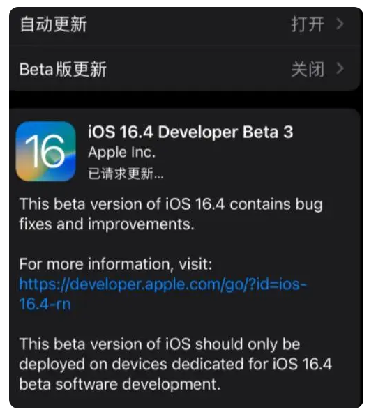 大新苹果手机维修分享：iOS16.4Beta3更新了什么内容？ 