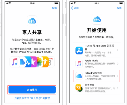 大新苹果14维修分享：iPhone14如何与家人共享iCloud储存空间？ 