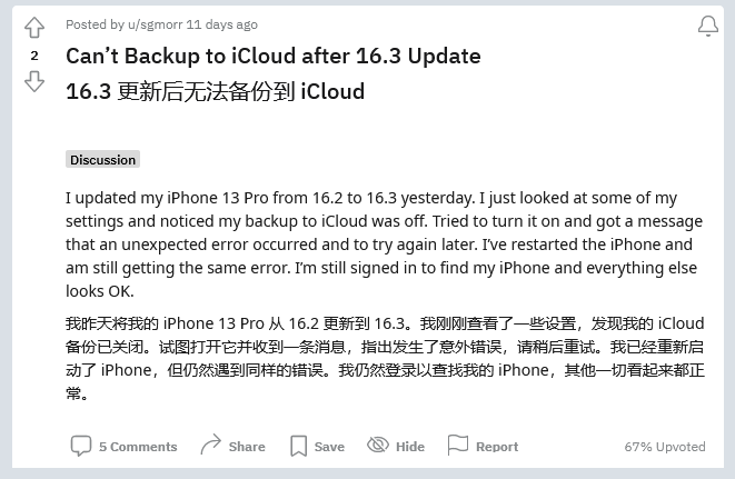 大新苹果手机维修分享iOS 16.3 升级后多项 iCloud 服务无法同步怎么办 