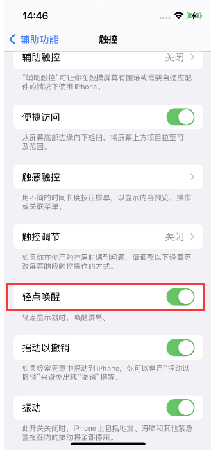 大新苹果14维修店分享iPhone 14双击屏幕不亮怎么办 