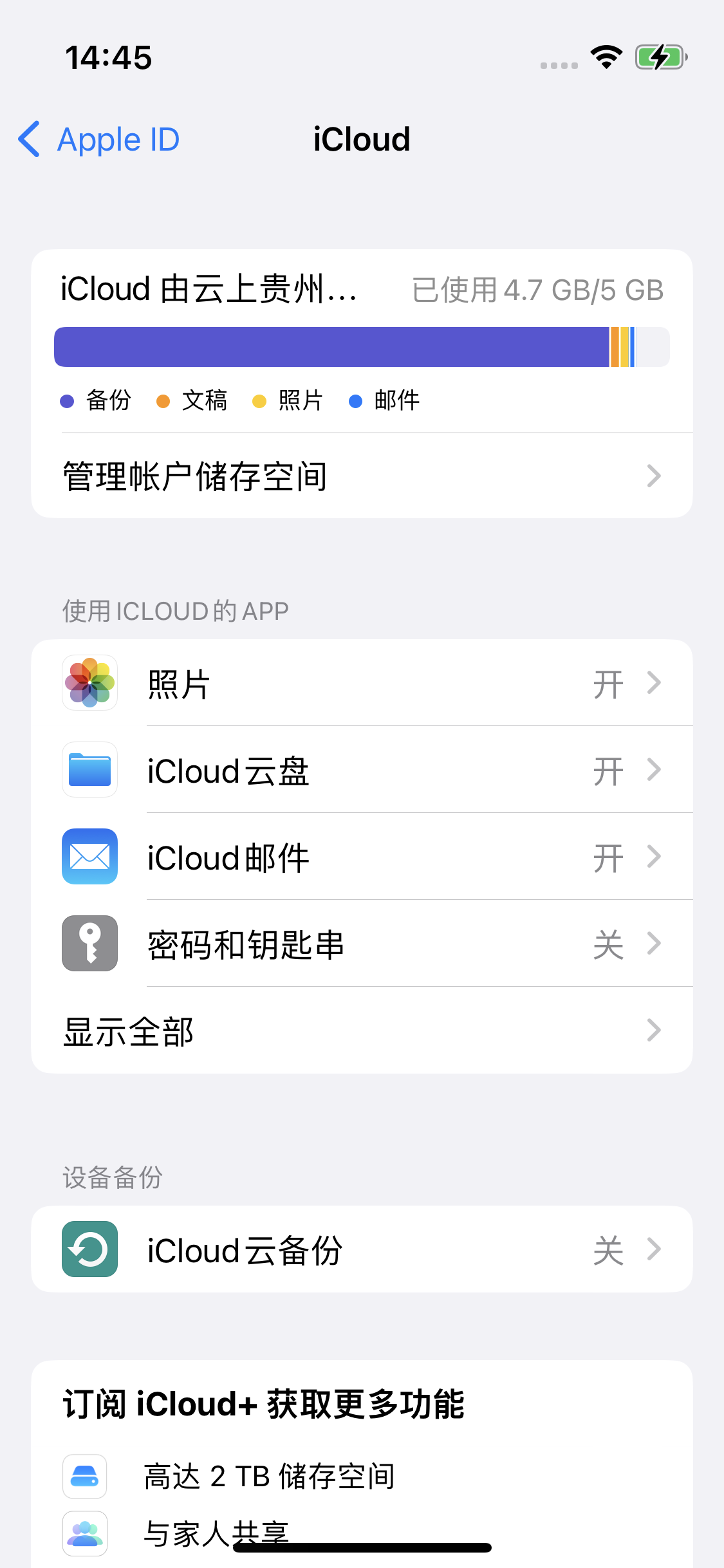 大新苹果14维修分享iPhone 14 开启iCloud钥匙串方法 