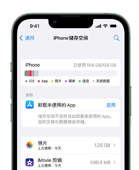 大新苹果14维修店分享管理 iPhone 14 机型储存空间的方法 