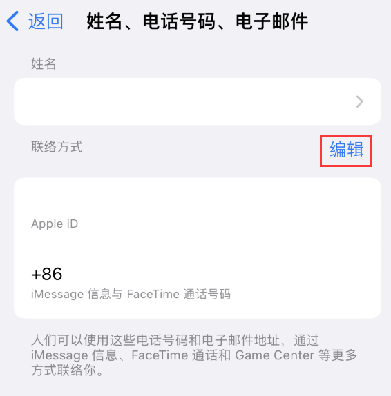 大新苹果手机维修点分享iPhone 上更新 Apple ID的方法 