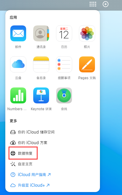 大新苹果手机维修分享iPhone 小技巧：通过苹果 iCloud 官网恢复已删除的文件 