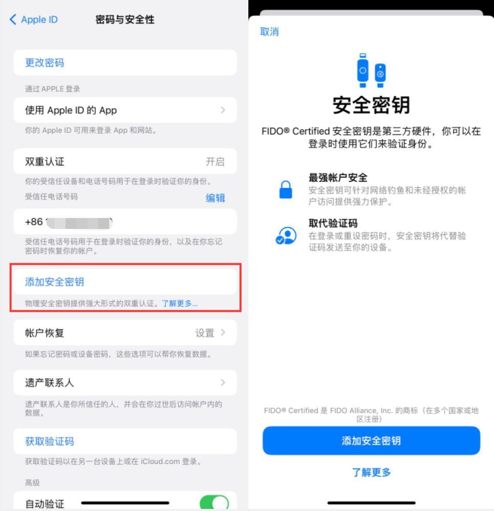 大新苹果服务网点分享物理安全密钥有什么用？iOS 16.3新增支持物理安全密钥会更安全吗？ 