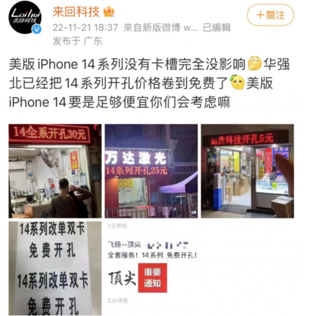 大新苹果14维修分享华强北免费开卡槽的iPhone 14能买吗 