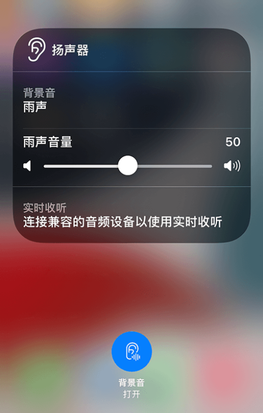 大新苹果14维修分享iPhone 14 使用技巧：通过自带的“背景音”功能播放雨声和其他环境噪声 