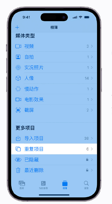 大新苹果手机维修分享升级 iOS 16 后无法查看到“重复项目”相簿怎么办 
