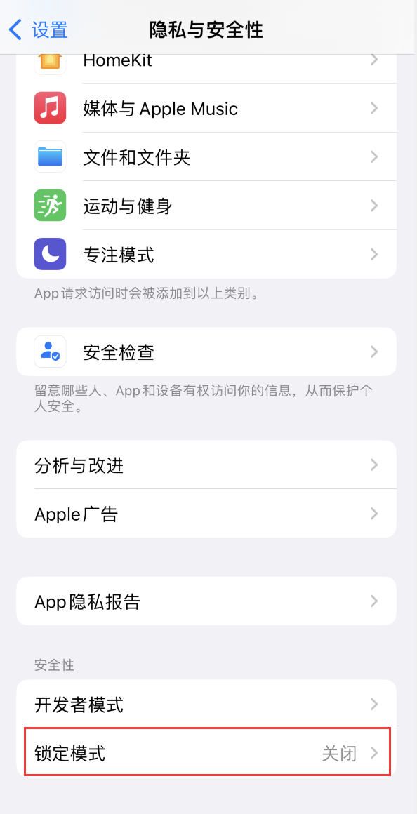 大新苹果手机维修分享iOS 16 “锁定模式”是什么 