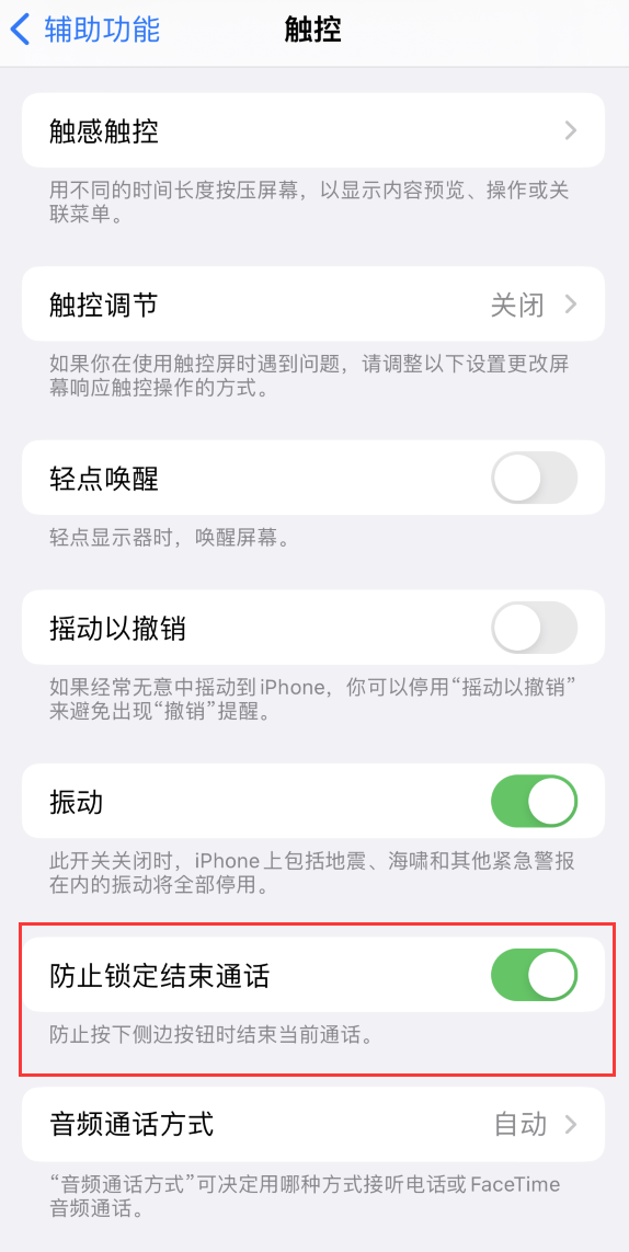 大新苹果手机维修分享iOS 16 新增“防止锁定结束通话”选项，避免不小心挂断重要电话 