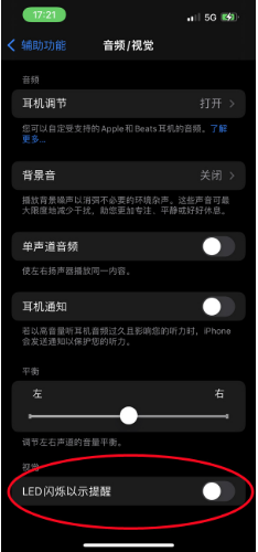 大新苹果14维修分享iPhone 14如何开启或关闭来电闪光灯 