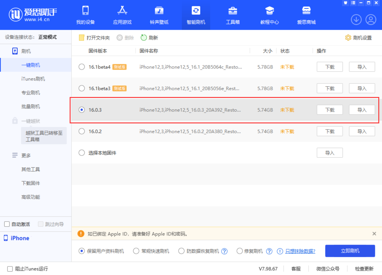 大新苹果手机维修分享iOS 16.0.3更新内容及升级方法 