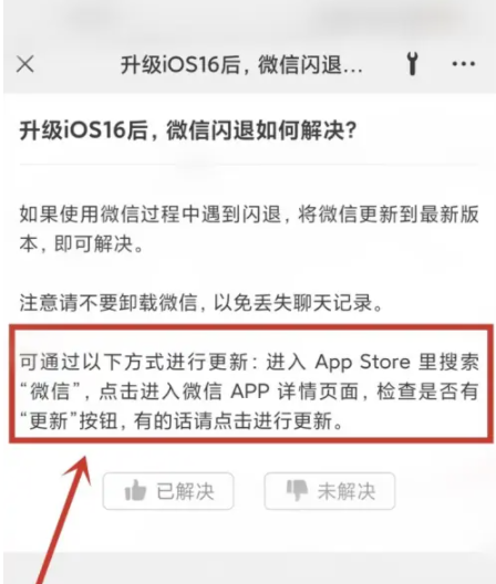 大新苹果手机维修分享升级iOS 16.0.2后微信闪退解决办法 