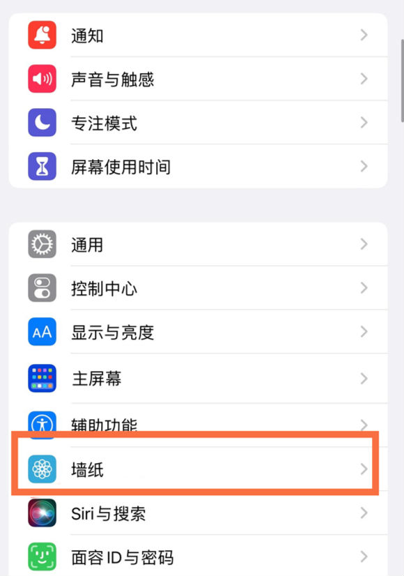 大新苹果14维修分享iPhone 14壁纸设置教程 