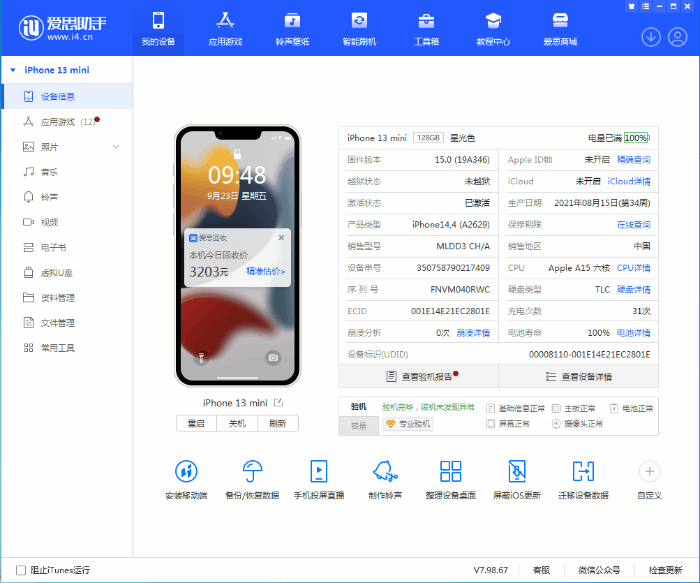 大新苹果手机维修分享iOS 16.0.2值得升级吗 