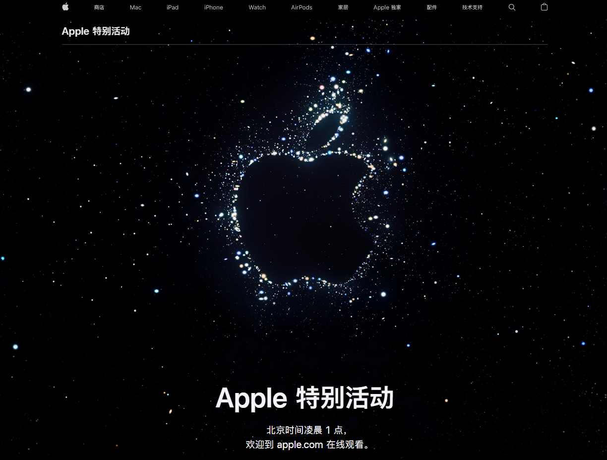 大新苹果14维修分享iPhone 14 发布会在哪看 