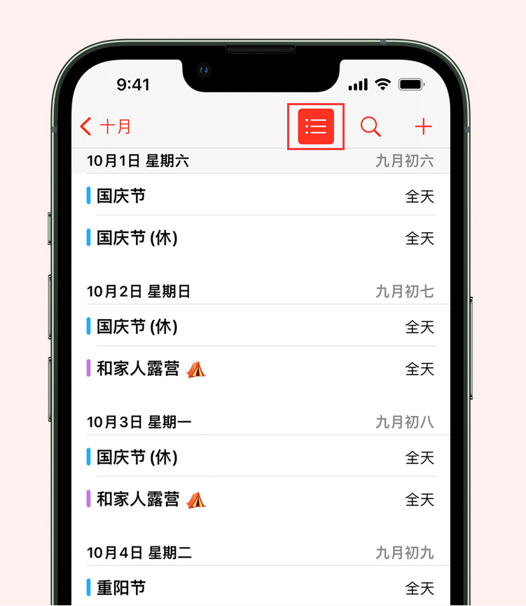 大新苹果手机维修分享如何在 iPhone 日历中查看节假日和调休时间 