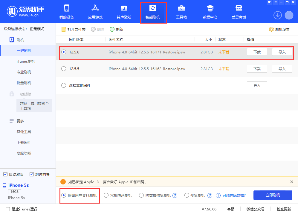 大新苹果手机维修分享iPhone 5S、6等旧机型有必要升iOS 12.5.6吗 