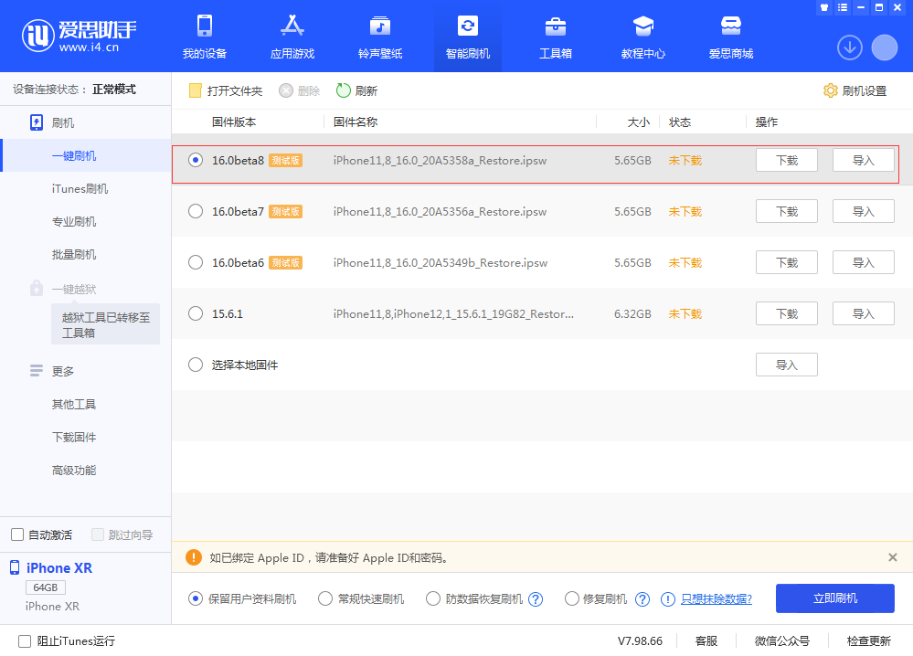 大新苹果手机维修分享iOS 16 Beta 8更新内容及升级方法 