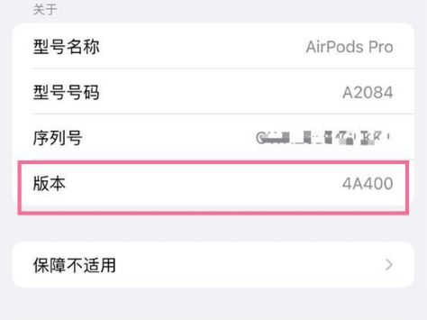 大新苹果手机维修分享AirPods pro固件安装方法 