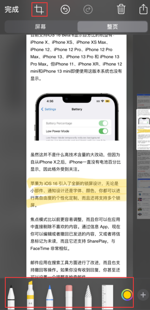 大新苹果手机维修分享小技巧：在 iPhone 上给截屏图片做标记 