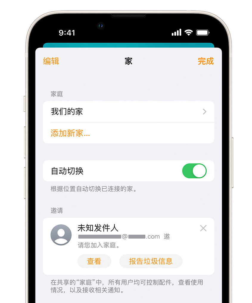 大新苹果手机维修分享iPhone 小技巧：在“家庭”应用中删除和举报垃圾邀请 