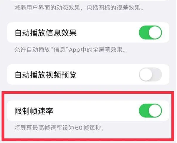 大新苹果13维修分享iPhone13 Pro高刷是否可以手动控制 