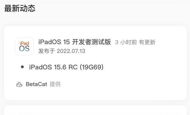 大新苹果手机维修分享苹果iOS 15.6 RC版更新建议 