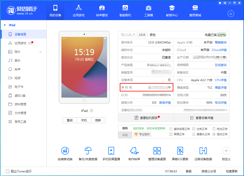 大新苹果手机维修分享iPhone设备如何查询序列号 