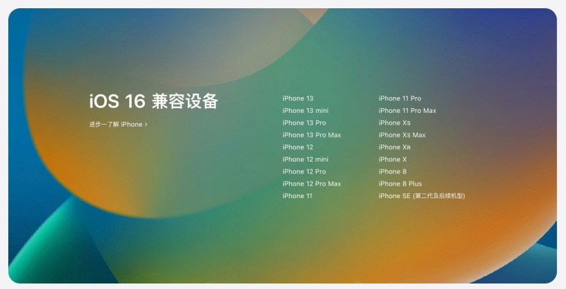 大新苹果手机维修分享苹果 iOS 16 支持哪些机型 