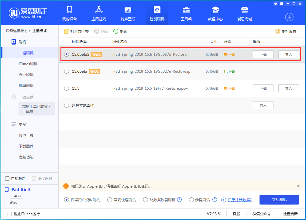 大新苹果手机维修分享iOS15.6 Beta 2更新内容及升级方法 