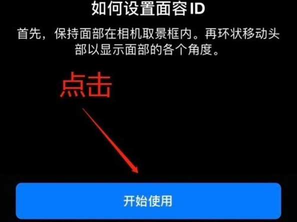 大新苹果13维修分享iPhone 13可以录入几个面容ID 